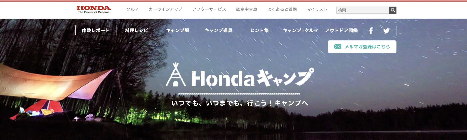 HONDAキャンプ様にてご紹介をいただきました アイキャッチ画像