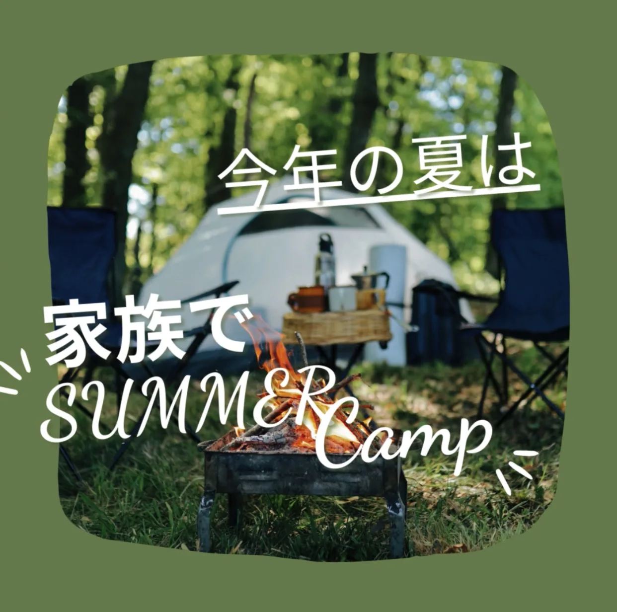 今年も暑い夏がやってきますよ〜 アイキャッチ画像