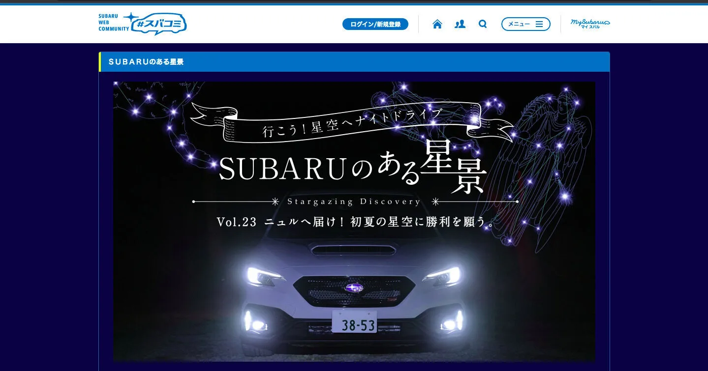 #スバコミさまにて（こっそり）ご紹介をいただきました アイキャッチ画像