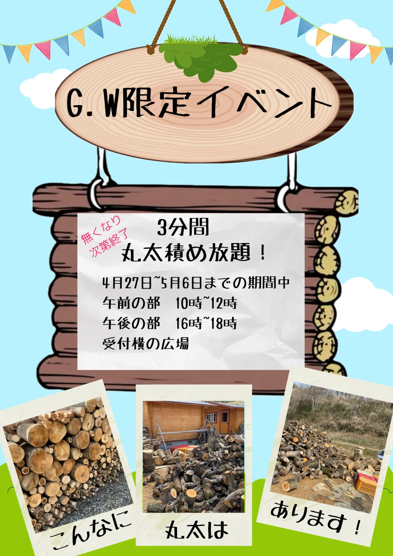 G.Wスペシャルイベント追加決定! アイキャッチ画像